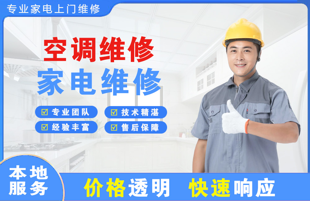 黄石空调维修
